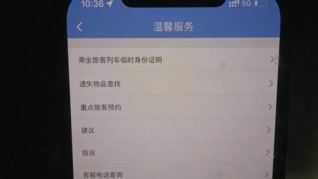 坐火車沒帶身份證怎么辦？別慌！這樣操作非常簡單