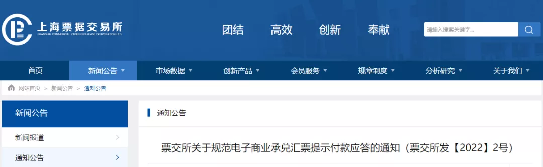 重磅:票交所发布商票提示付款新规,承兑人不应答的漏洞将被补上