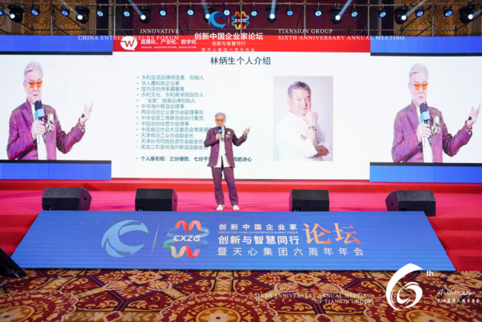 2022创新中国企业家论坛暨天心集团六周年年会成功举行
