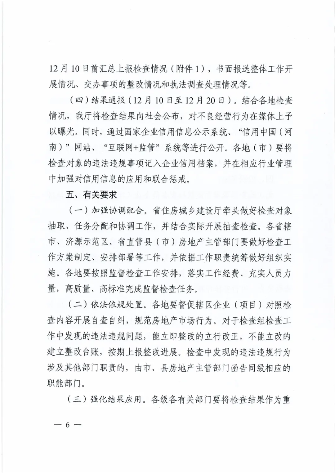 名单公布!河南省住建厅对256家房地产领域相关企业开展检查