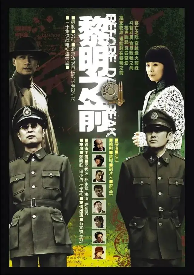 谍战片电视剧大全集（评分最高的谍战剧排行榜前十名）