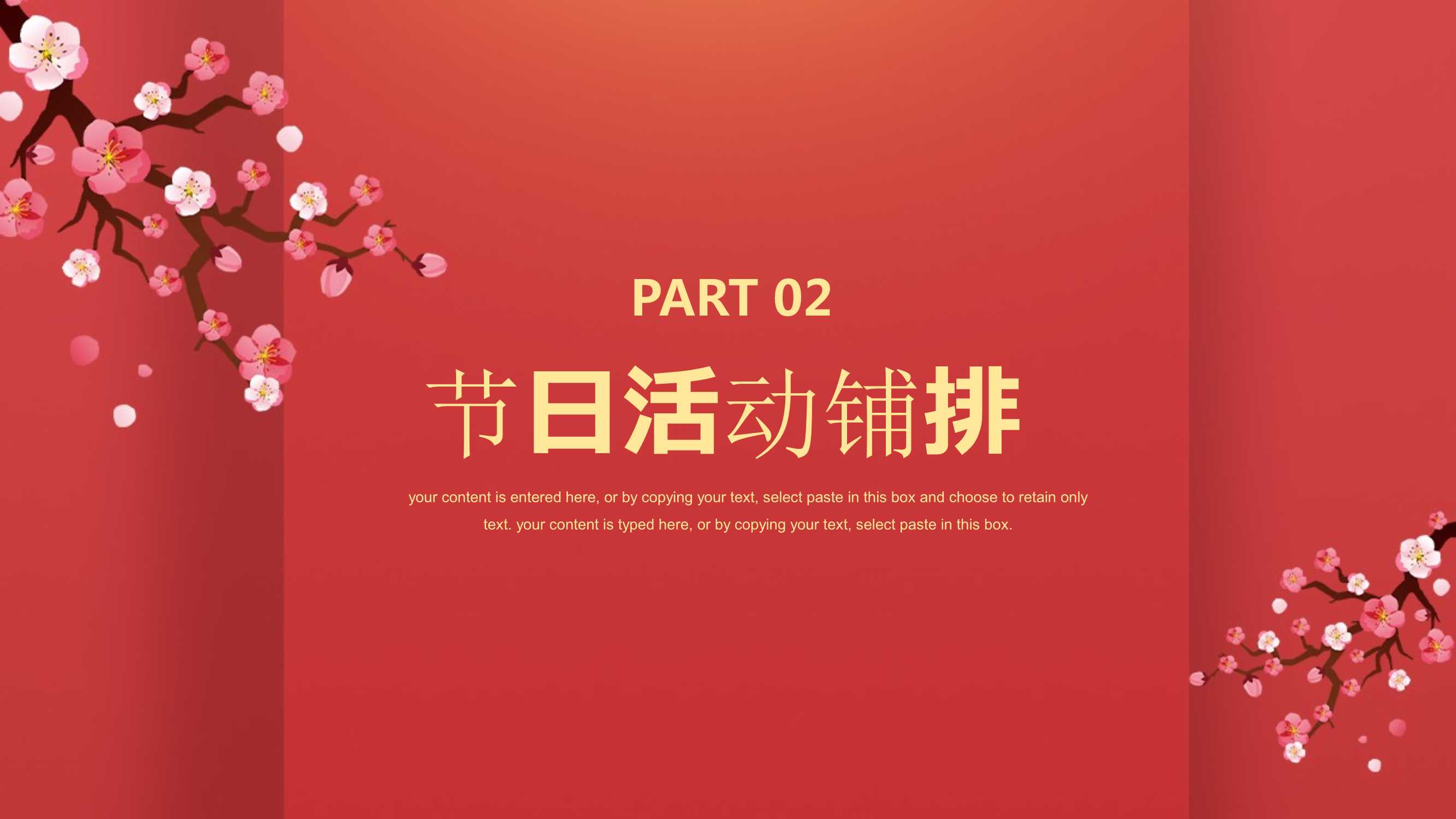 2021元月暖场系列（潮极中国年主题）活动策划方案「PPT」