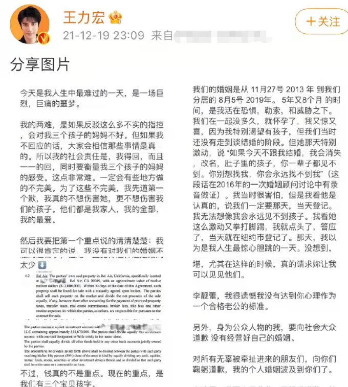 王力宏深夜发长文！斥责李靓蕾逼婚贪财1.5亿，声称婚姻生活痛苦