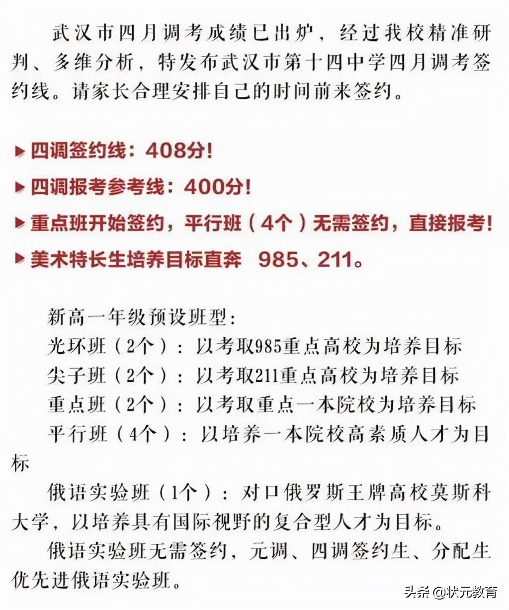 元调倒计时！武汉重点高中2021年的元调签约政策大盘点