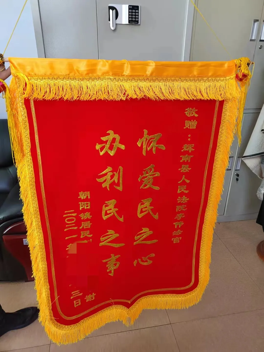 「我为群众办实事」从心存偏见到心怀感恩，这面锦旗有分量