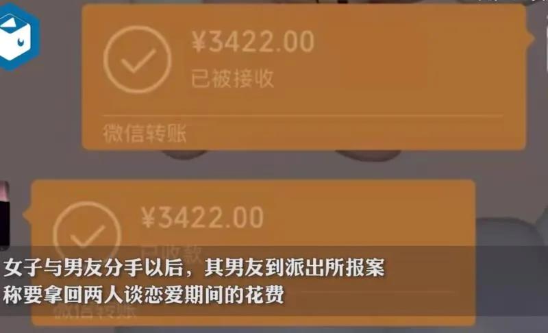 每个饺子0.8元？贵阳男子分手报警索要恋爱花费。网友：太无语