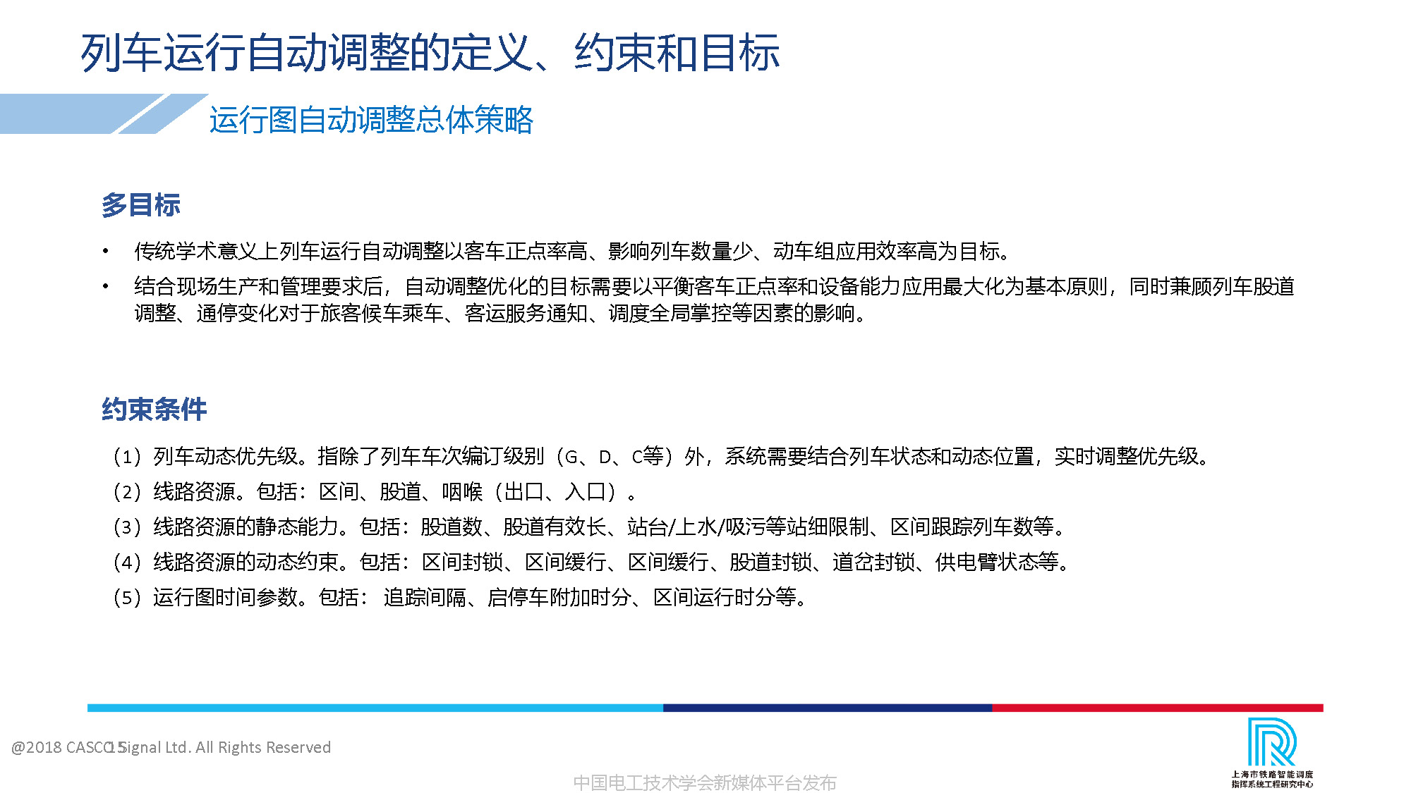 卡斯柯信号公司技术副总监吴翔:中国高铁调度指挥的智能化发展