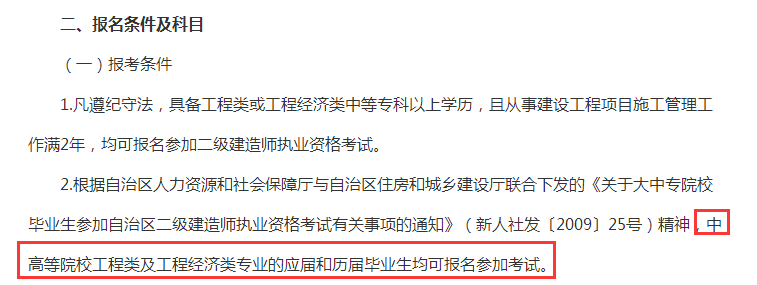 2022年二建报名条件汇总！非工程类专业/应届毕业生也可以报考