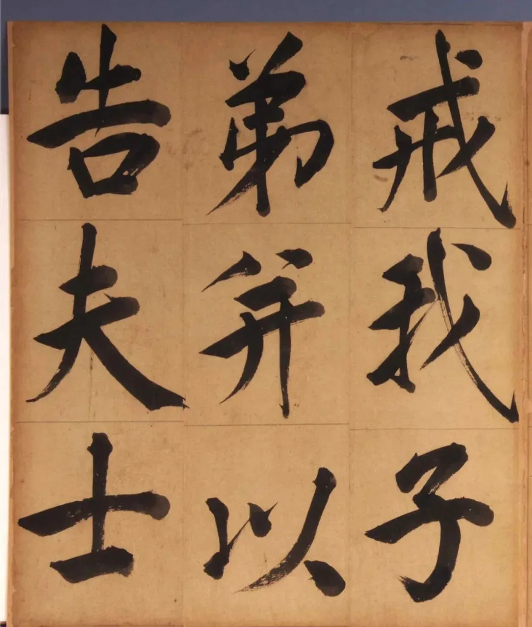 王守仁楷书《客座私祝册》:国家一级文物