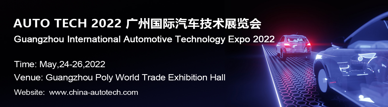 广州致远电子有限公司与您相约 AUTO TECH 2022 华南展