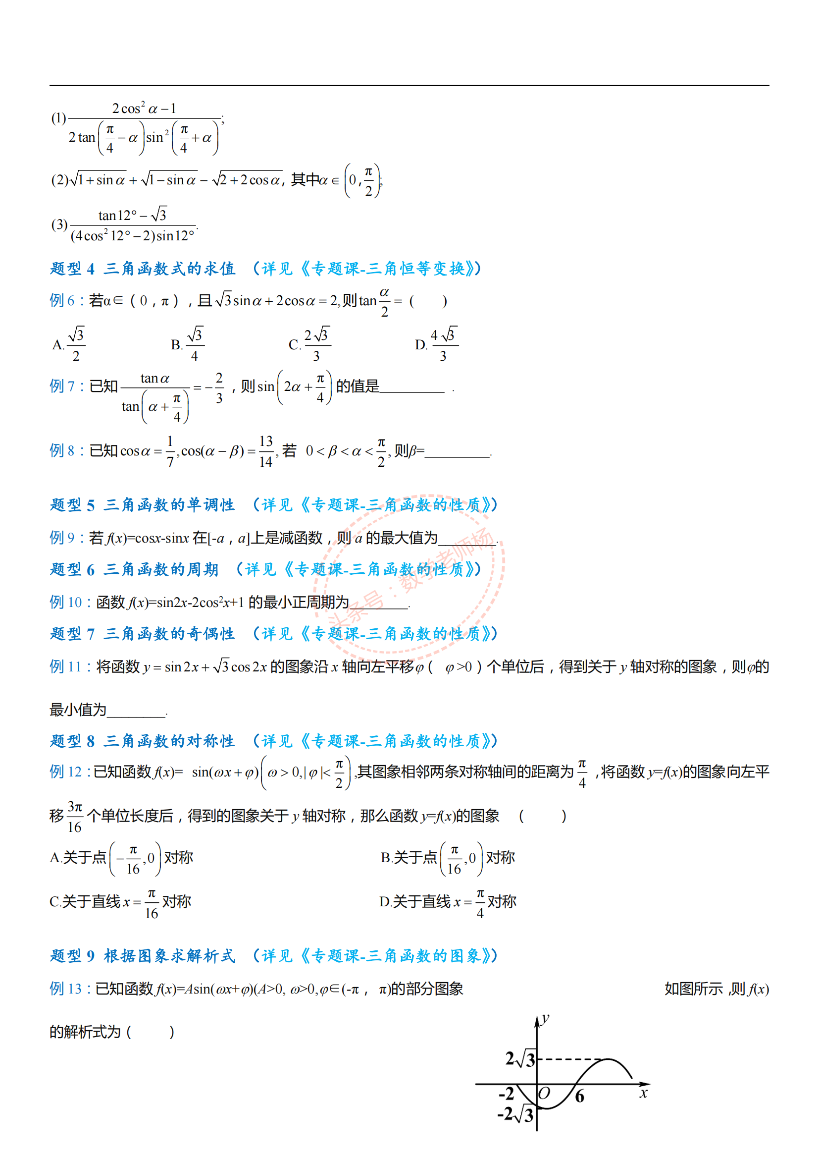 高考数学——495道必考题型归纳