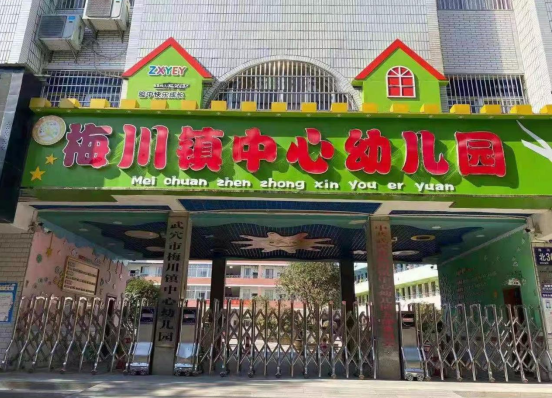 湖北武穴梅川镇中心幼儿园：多彩器械 运动无限