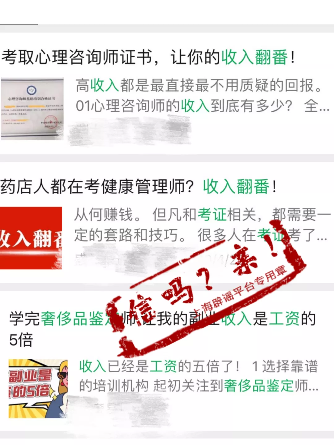 考取这些证书收入能翻番?当心!