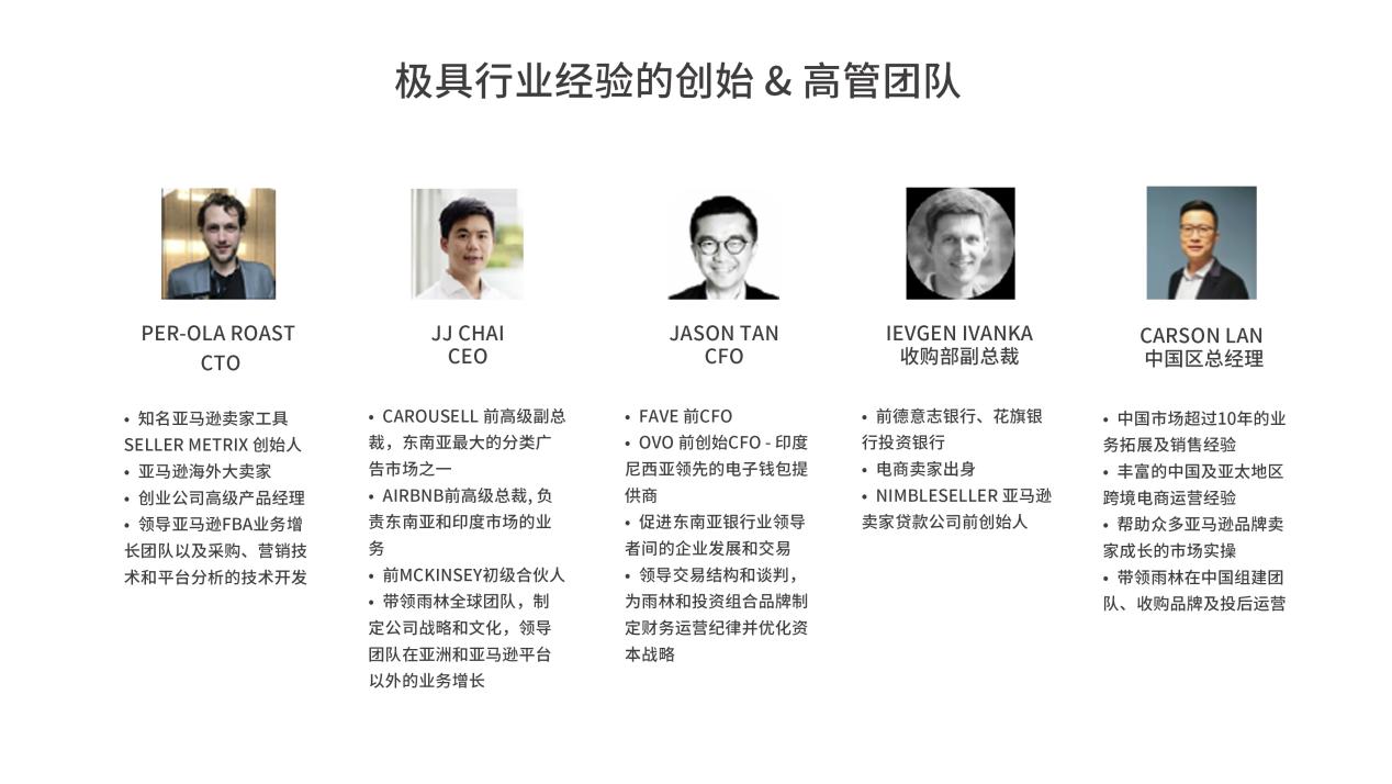 跨境电商品牌收购者进军亚洲，雨林Rainforest或是卖家新机遇？