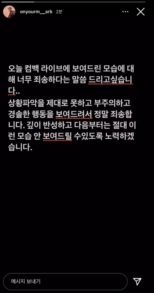 NCT成员直播中途，用地震开玩笑，最终上传道歉文