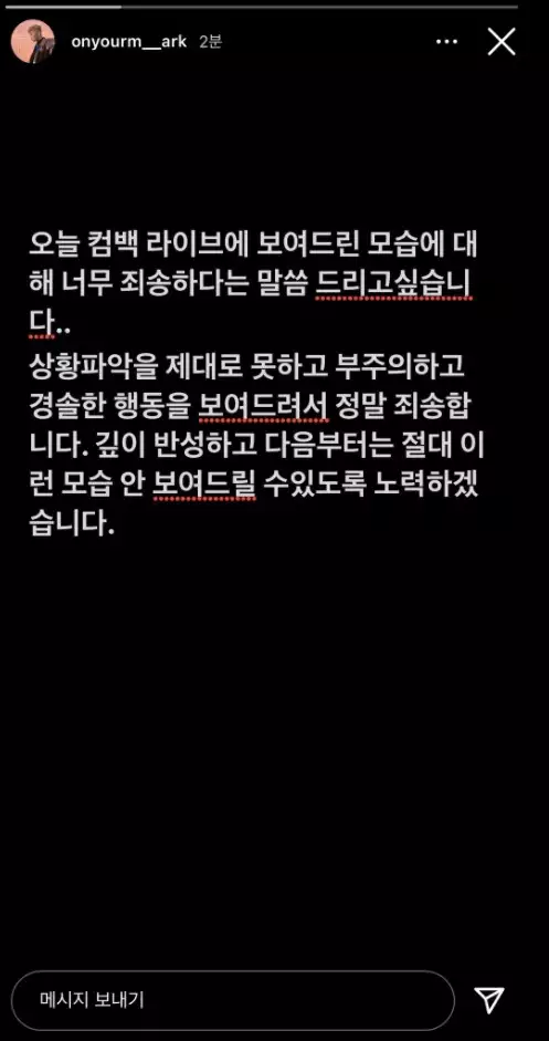 NCT成员直播中途,用地震开玩笑,最终上传道歉文