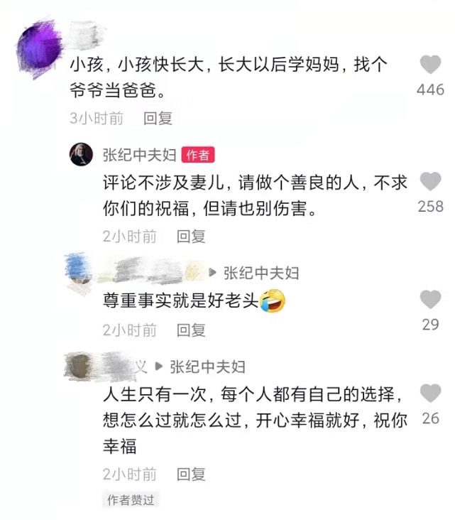 1岁女儿遭恶评“长大学妈妈”，70岁张纪中：不求祝福但别伤害