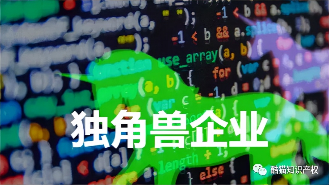 什么是独角兽企业 成为独角兽企业有什么好处