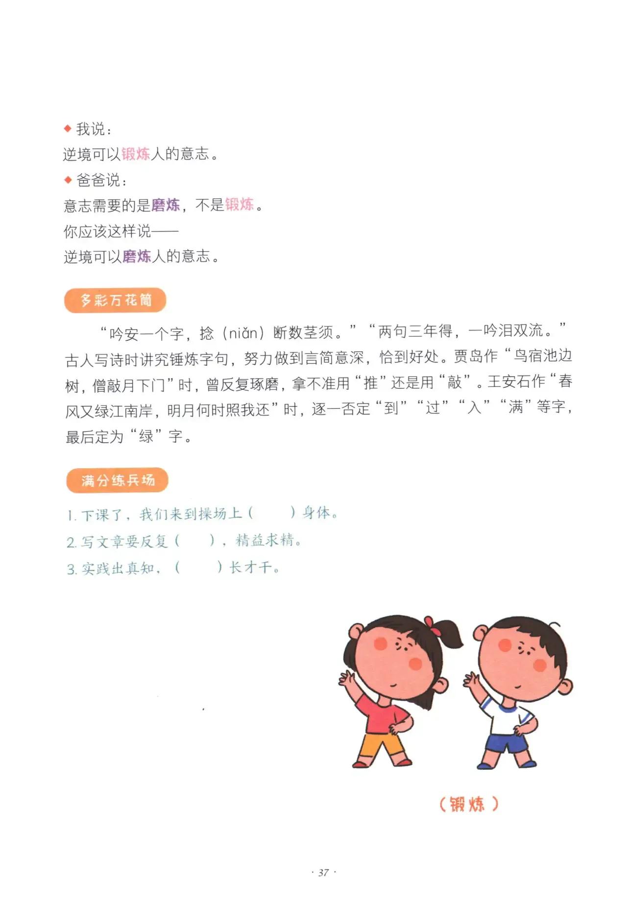 小學(xué)生如何區(qū)分：的，地，得，鍛煉錘煉等，現(xiàn)有萬能口訣及習(xí)題