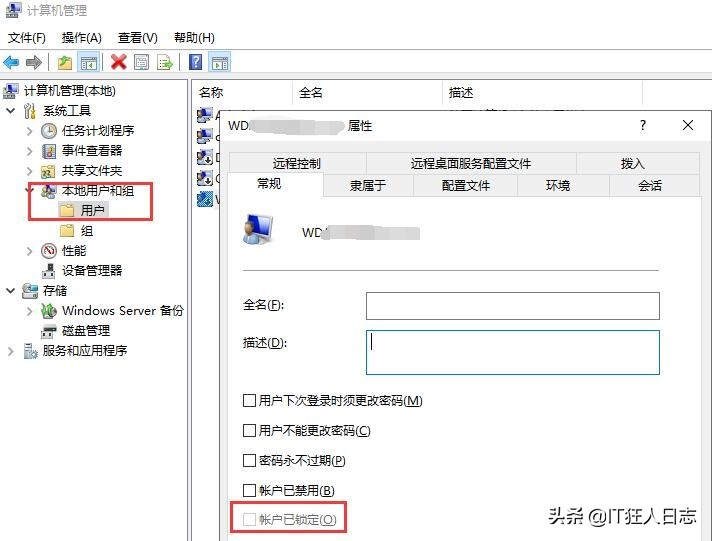 訪問共享文件時，提示“引用的賬戶當前已鎖定，且可能無法登錄”