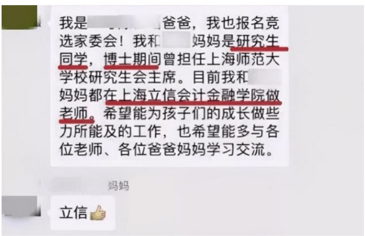 家长群里“自我介绍”火了，职位头衔高端大气，翻译过后只想退群