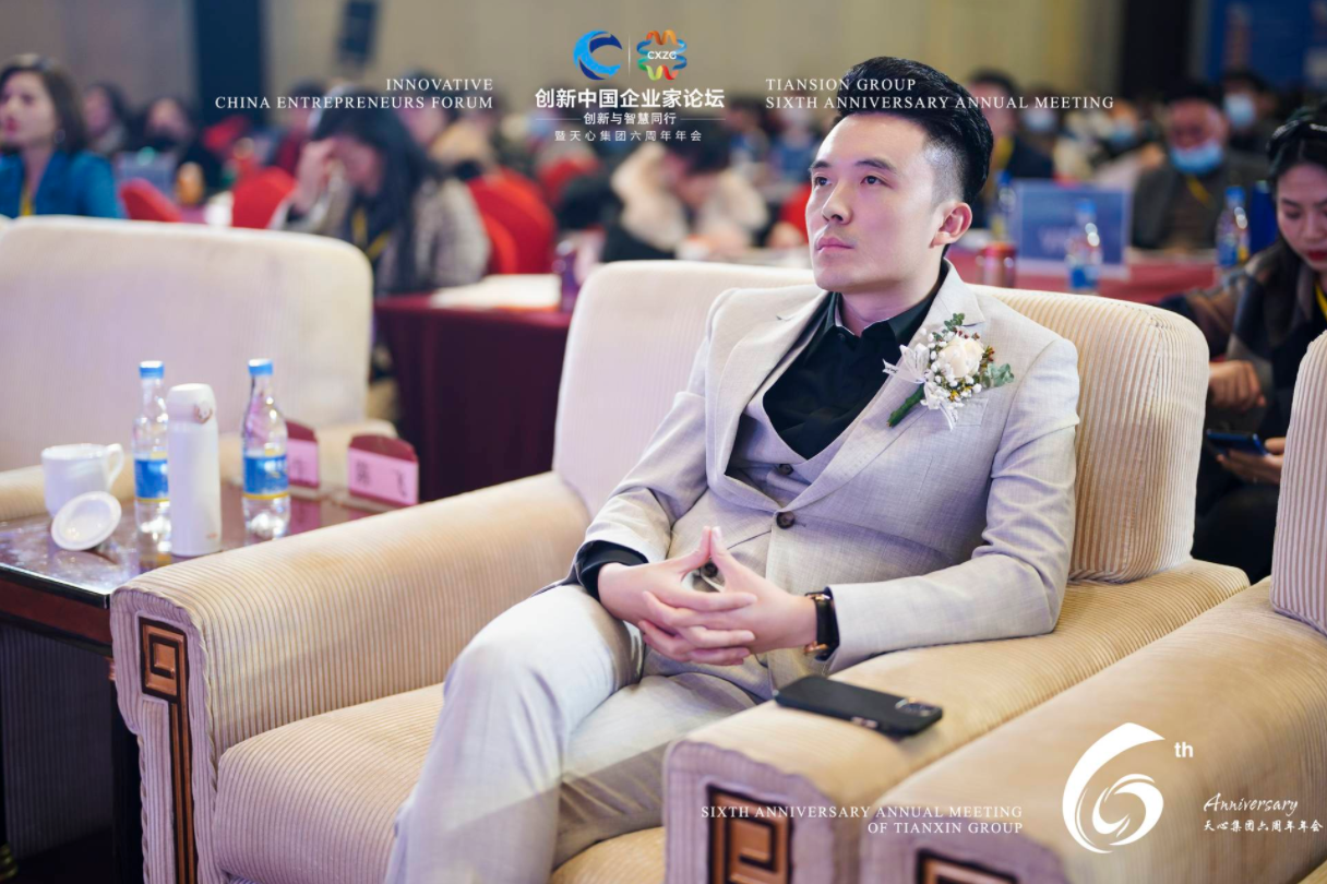 2022创新中国企业家论坛暨天心集团六周年年会成功举行