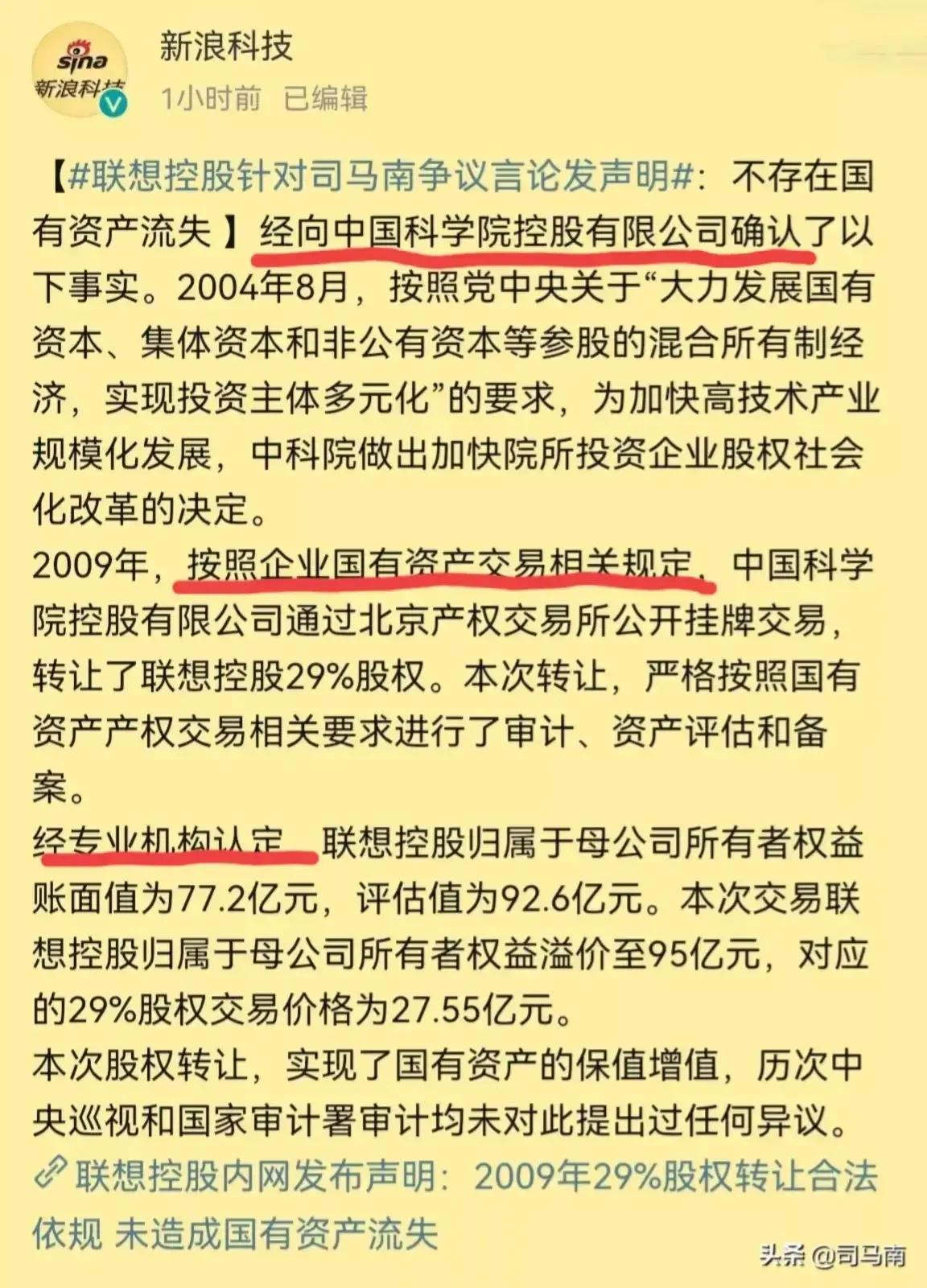 司马南与联想最新消息图片