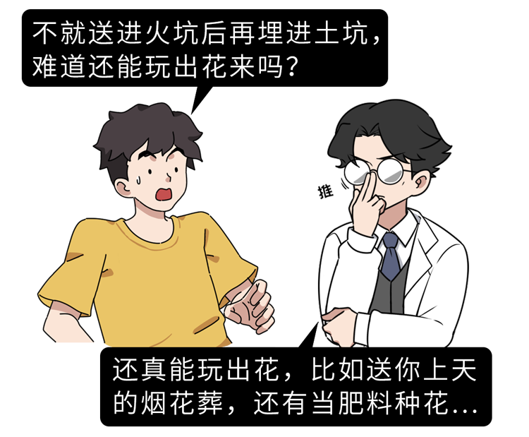 是土葬还是火葬？不用争了！盘点7种新葬法，终于不用占土地了