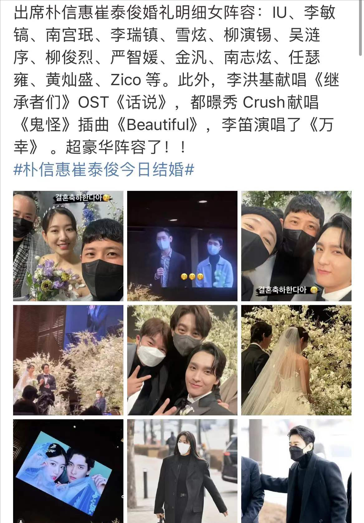李敏镐送朴信惠出嫁，发文公开现场照并引用《继承者们》经典台词