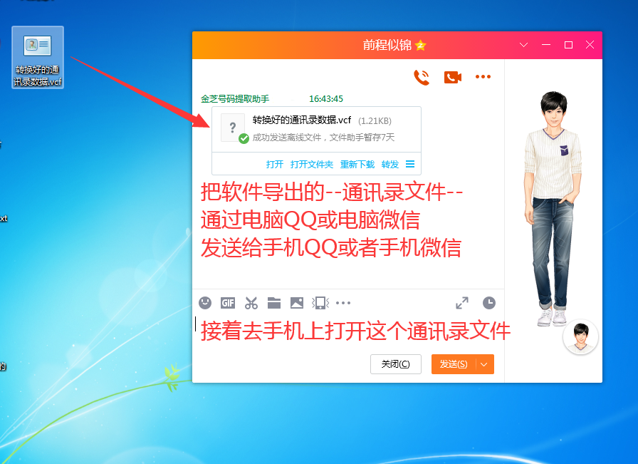 教你：如何批量導(dǎo)入電話號(hào)碼到手機(jī)通訊錄