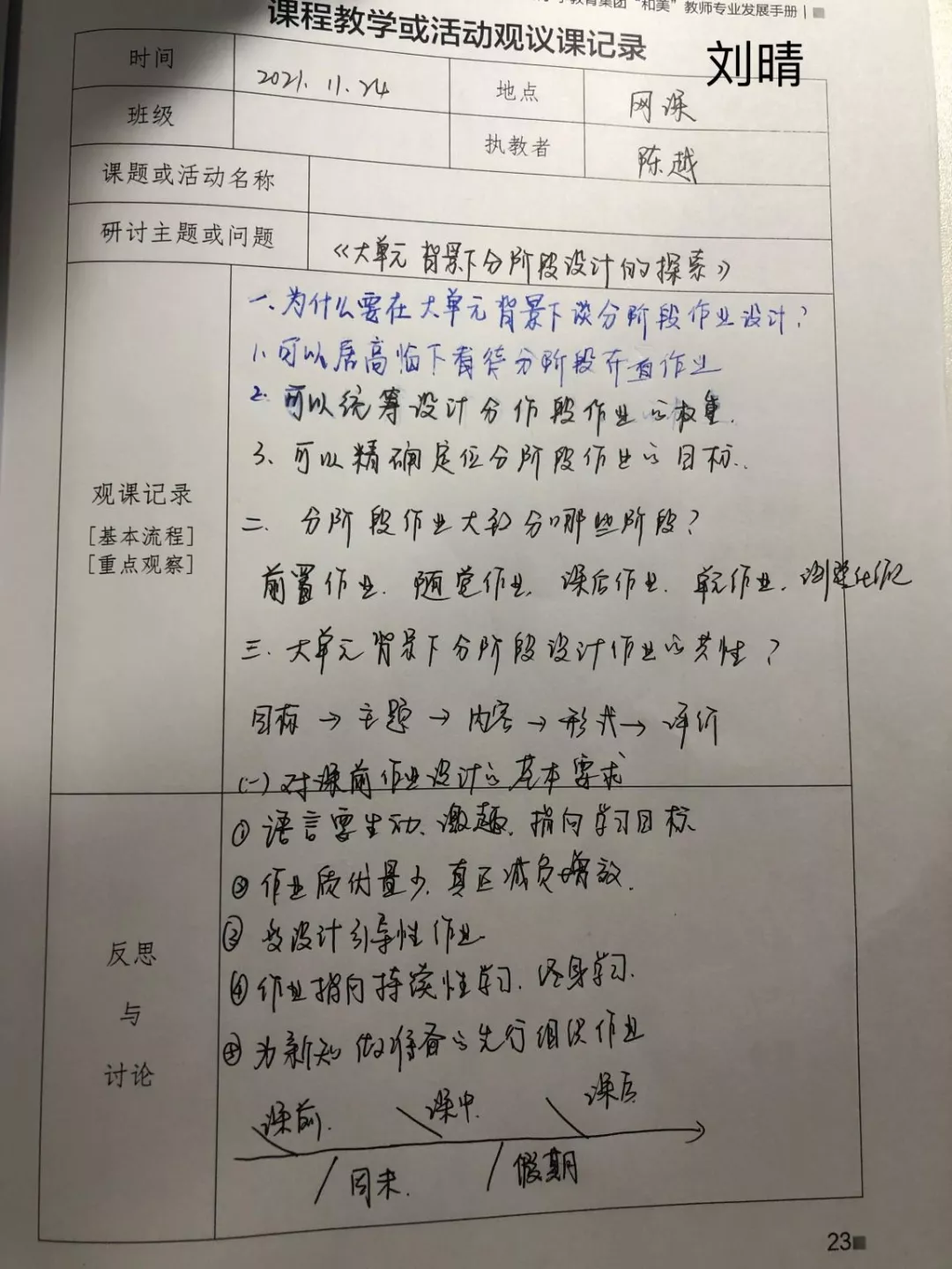探索作业之设计 拓展学习之眼界——中和小学研修班培训总结