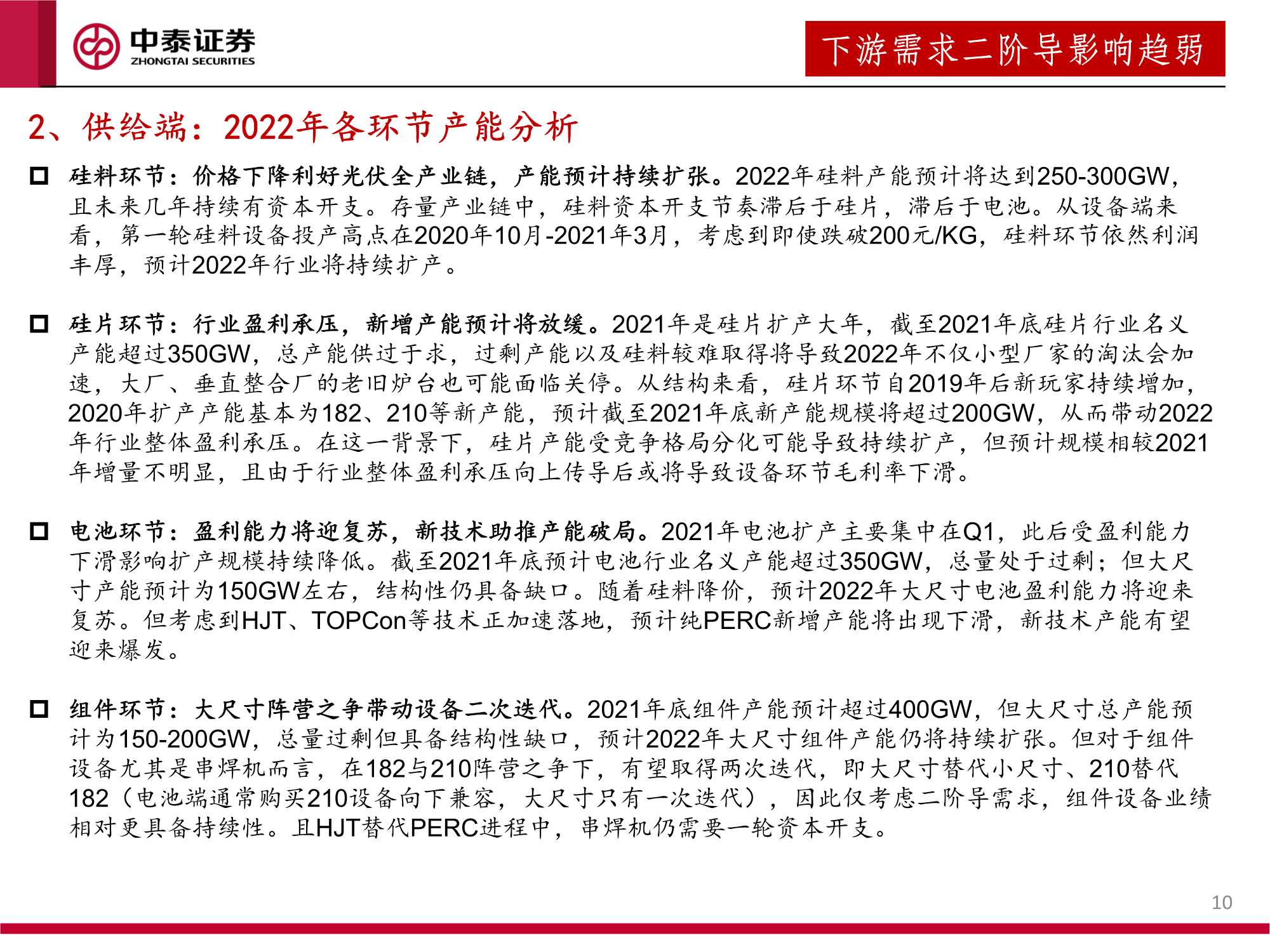 2022年光伏设备行业投资策略：全面拥抱新技术（55页）