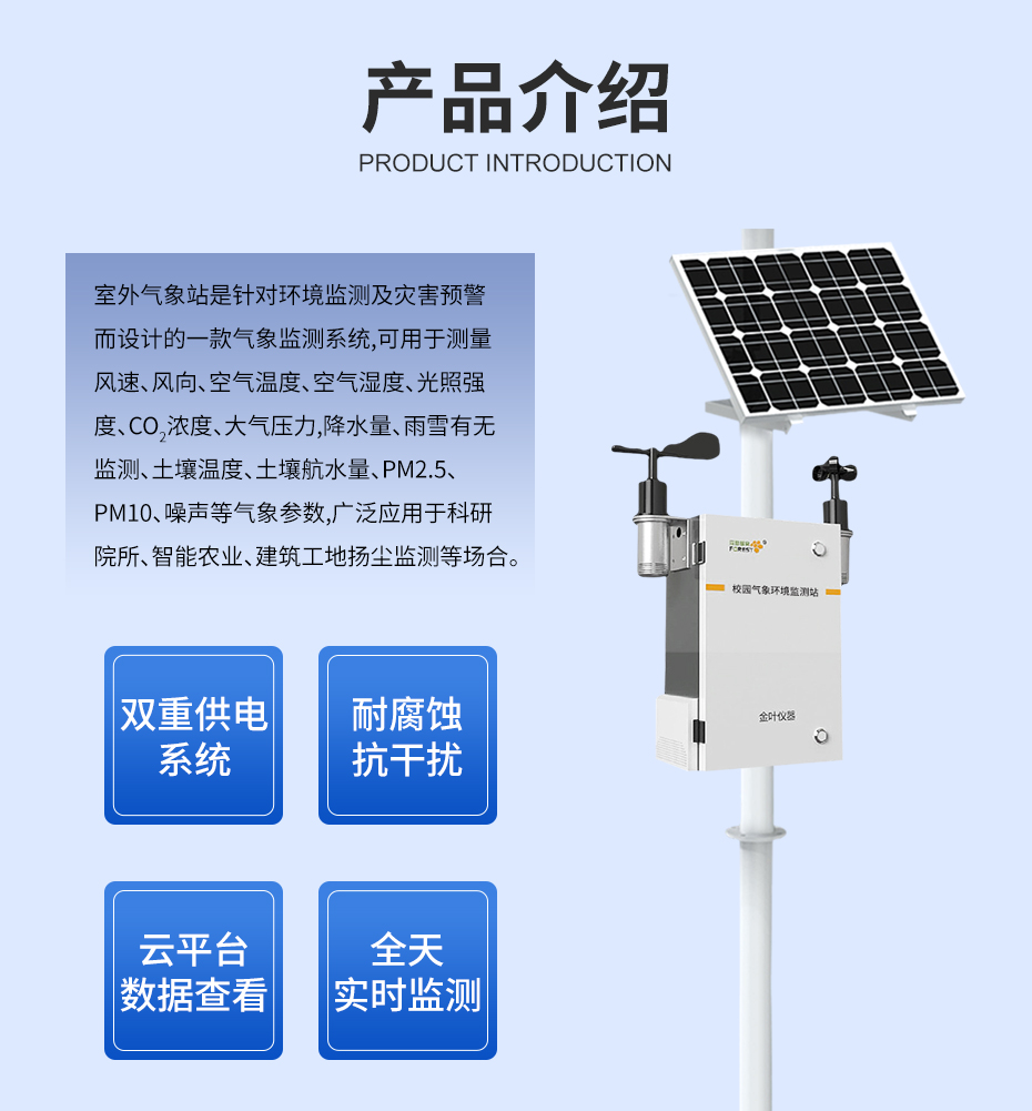 安裝校園氣象站有哪些意義