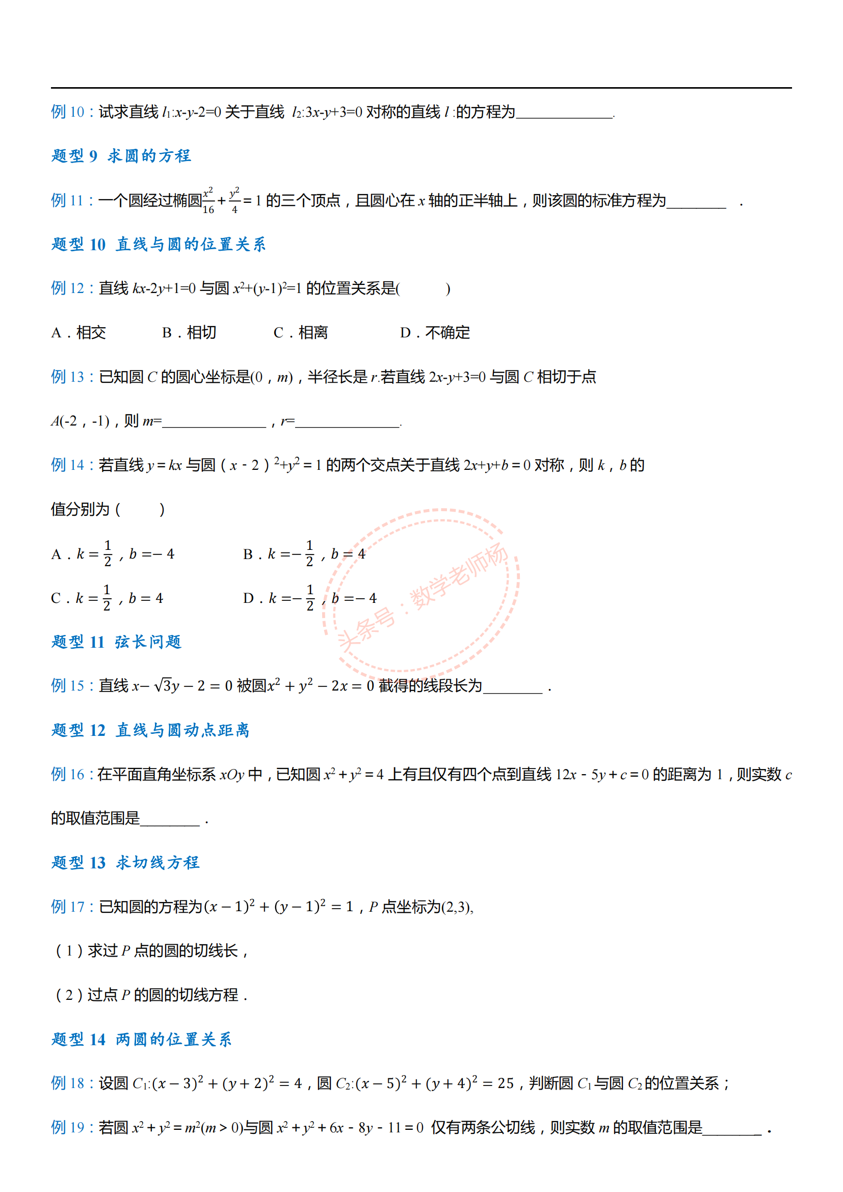 高考数学——495道必考题型归纳