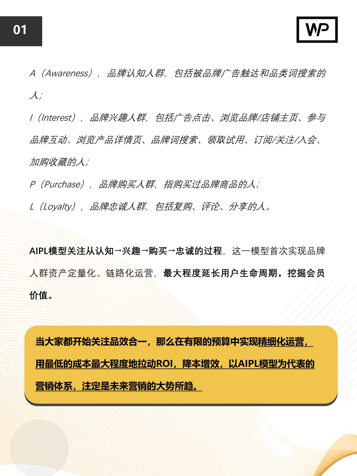 私域流量运营实操指南（42页）