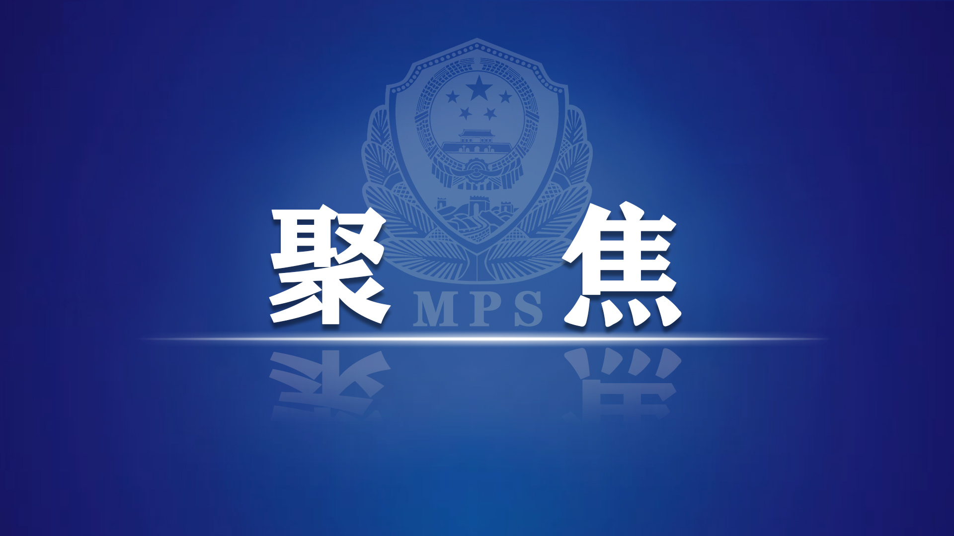 【学习贯彻六中全会精神】学习贯彻党的十九届六中全会精神中央宣讲团宣讲活动综述