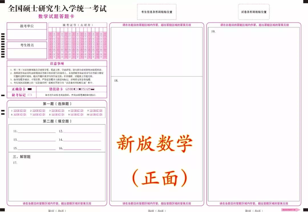 22考研最新版初试答题卡样式、填涂规则，你都知道吗？
