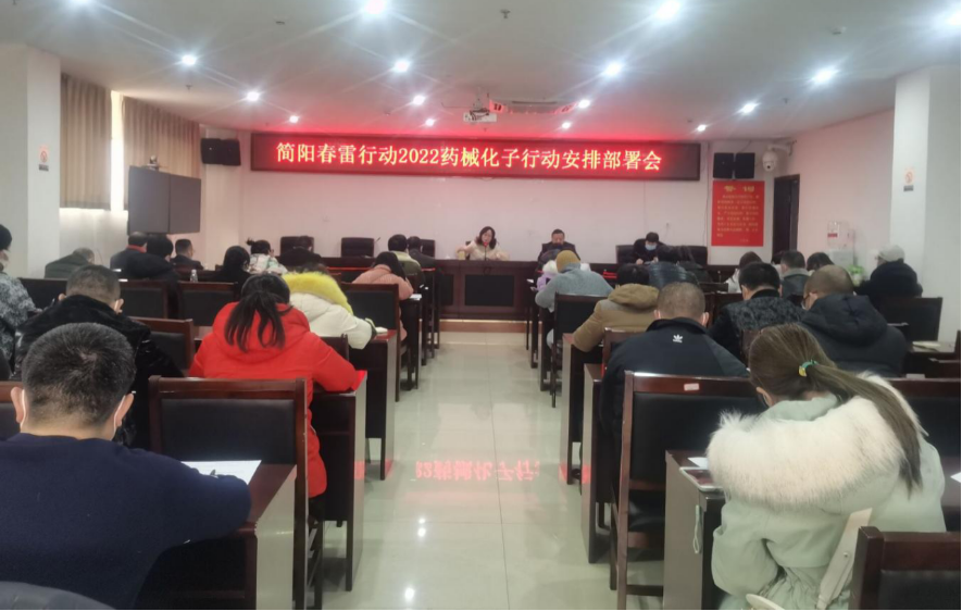 简阳市市场监管局召开春雷行动2022药械化执法行动部署会