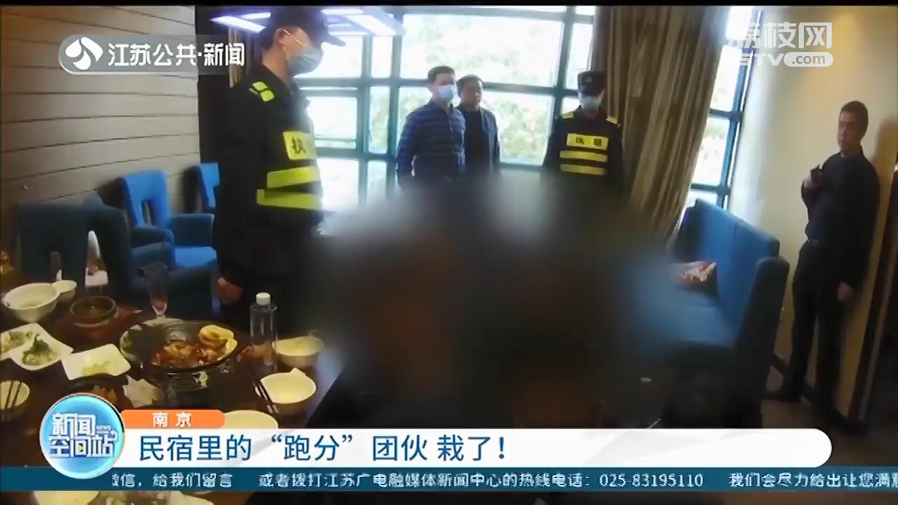 别想躲！南京江宁警方打掉一民宿里的&ldquo;跑分&rdquo;团伙