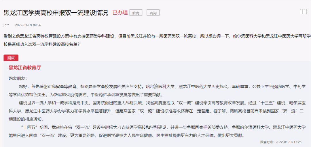 黑龙江3所高校或将无缘双一轮，两所医药类大学，哈医科在列
