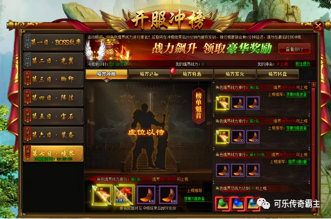 傲视霸主一天怎么直升50级 单职业网页游戏傲视霸主50级直升攻略