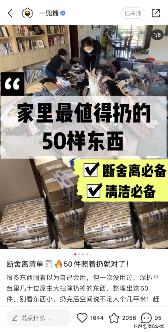 面對3億用戶的小紅書，家裝企業(yè)如何借勢玩轉(zhuǎn)內(nèi)容營銷？