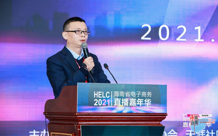 2021海南⾸届社交电商发展论坛圆满举行
