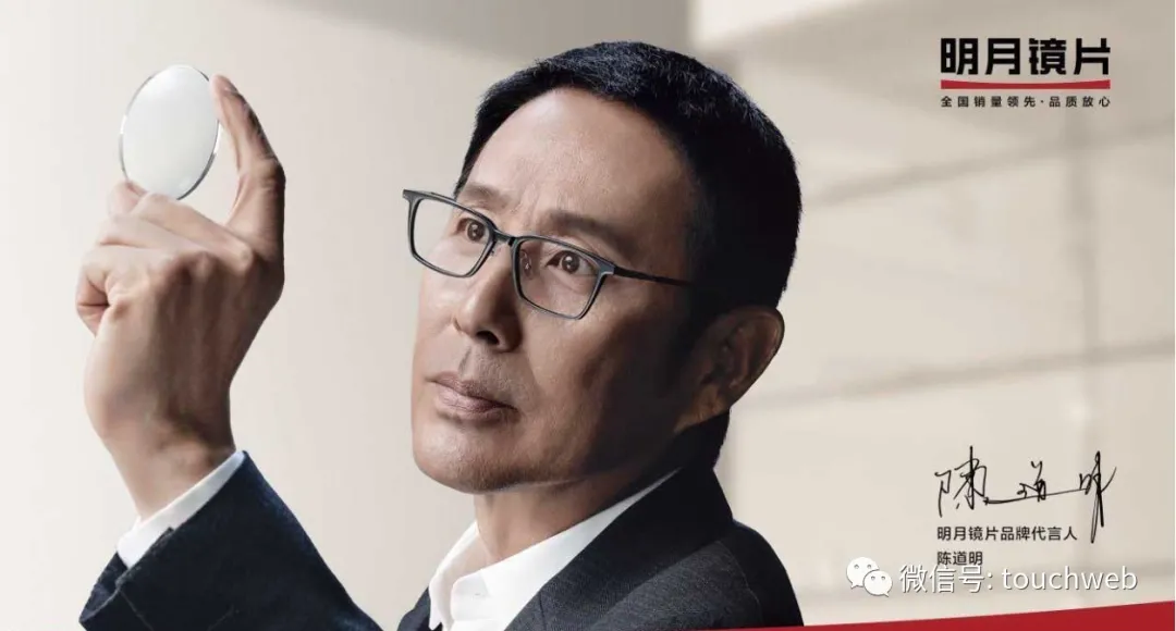 陈道明代言的明月镜片上市市值近100亿为谢公晚家族企业