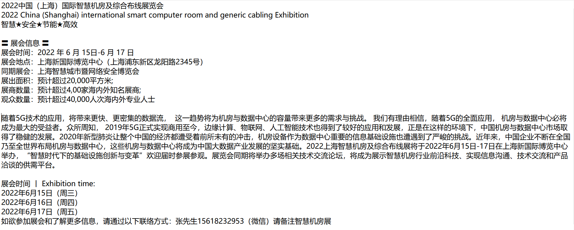 2022中国(上海)国际智慧机房及综合布线展览会