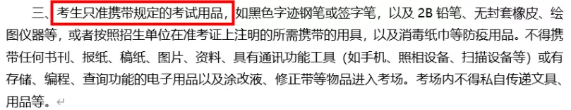 考研考场统一配发文具长什么样？这些省市的考生不能自带文具