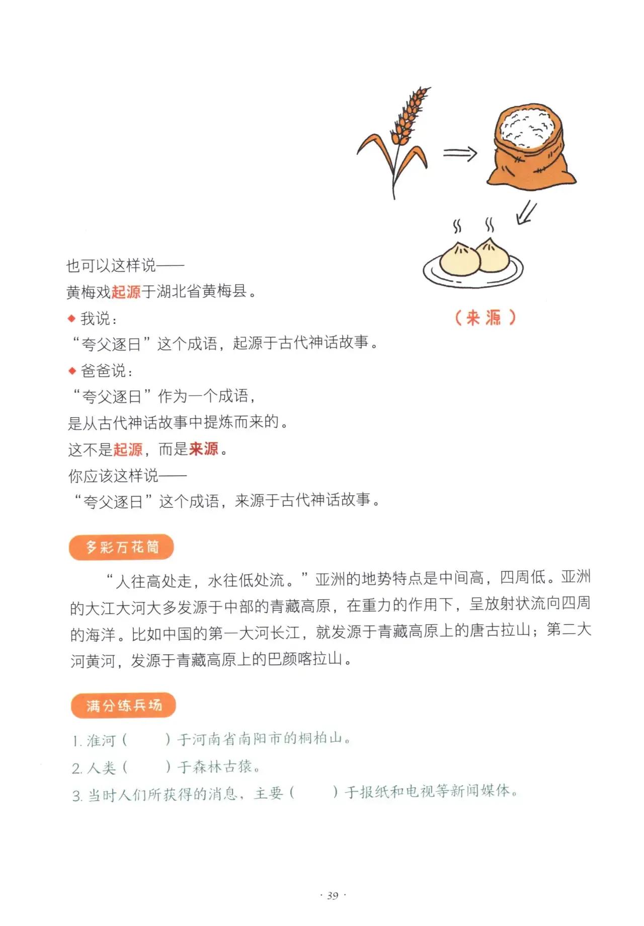 小學(xué)生如何區(qū)分：的，地，得，鍛煉錘煉等，現(xiàn)有萬能口訣及習(xí)題