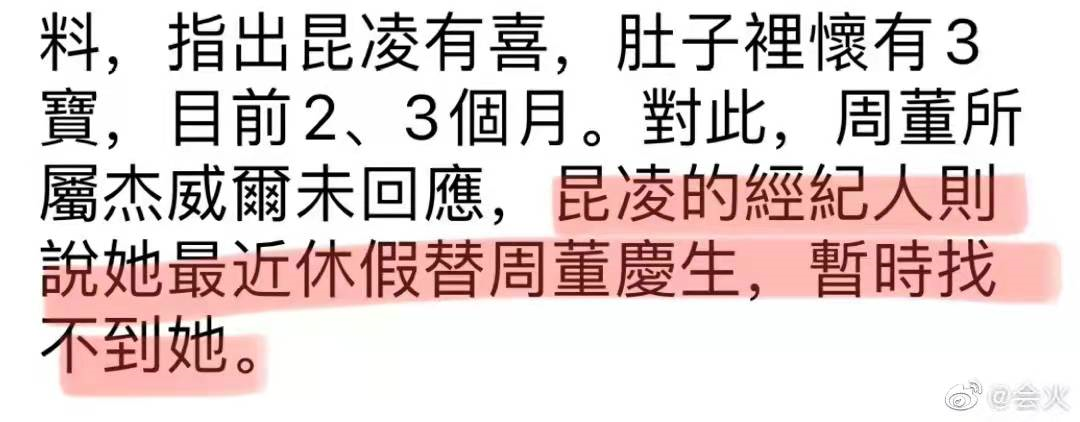 周杰伦官宣昆凌怀三胎！晒出妻子怀孕近照：这是最美好的礼物