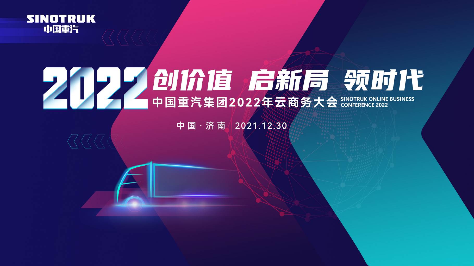 抢鲜！中国重汽2022年商务大会来了，有亮点，速围观