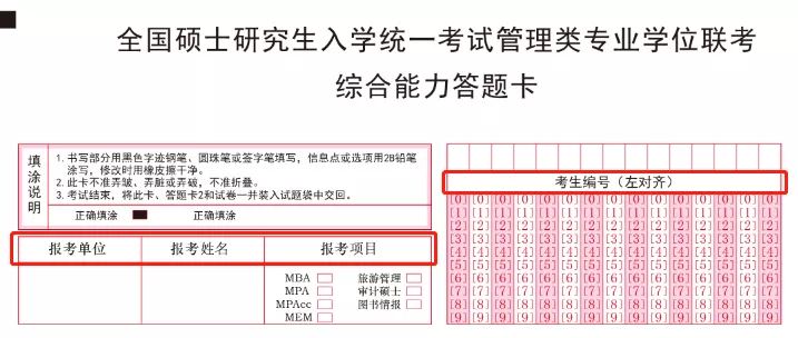 22考研最新版初試答題卡樣式、填涂規則，你都知道嗎？